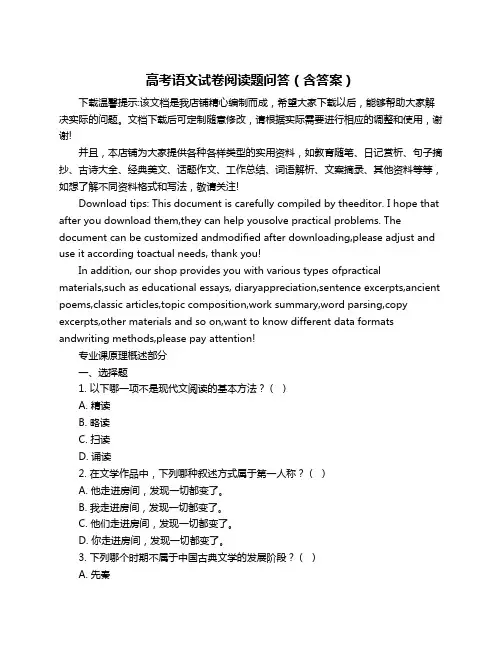 高考语文试卷阅读题问答(含答案)