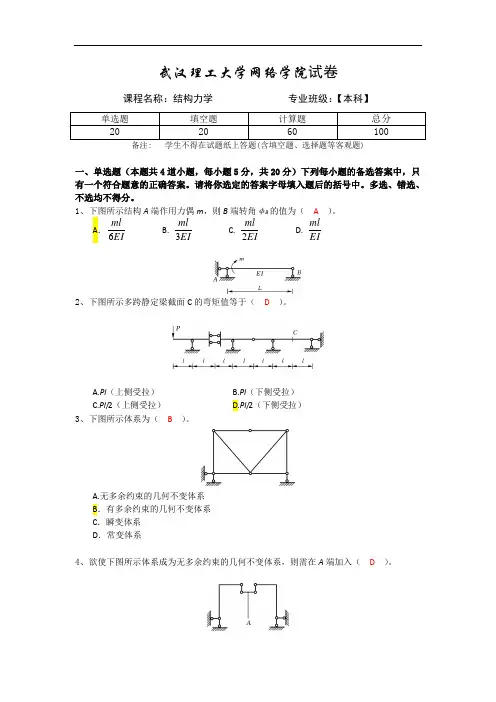 结构力学-本科(5)