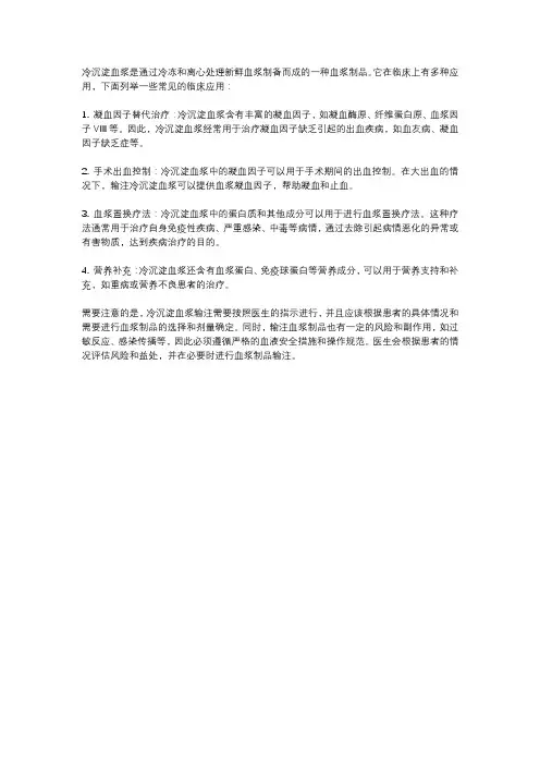 冷沉淀血浆的临床应用