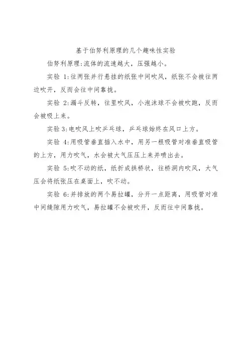 基于伯努利原理的几个趣味性实验