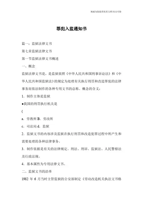 罪犯入监通知书