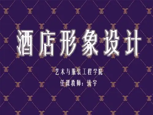 酒店形象设计