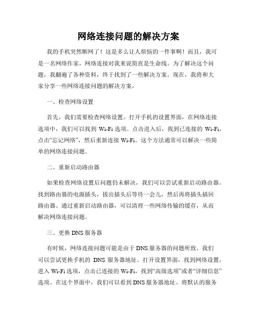 网络连接问题的解决方案