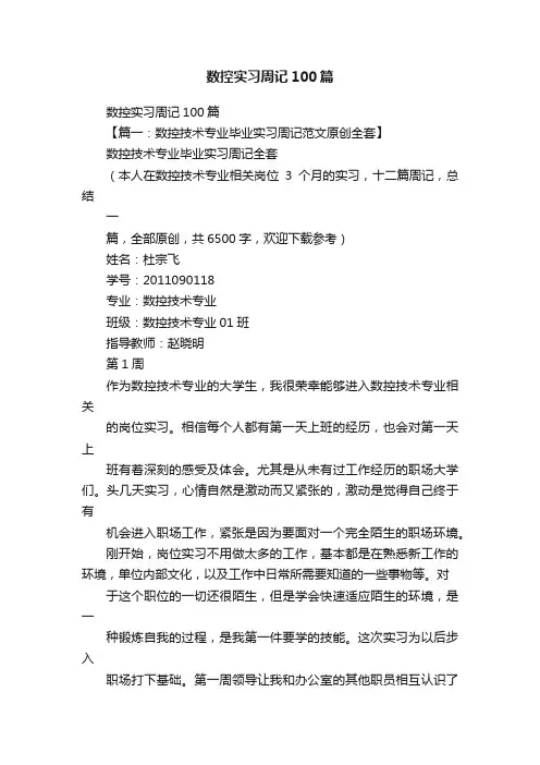数控实习周记100篇