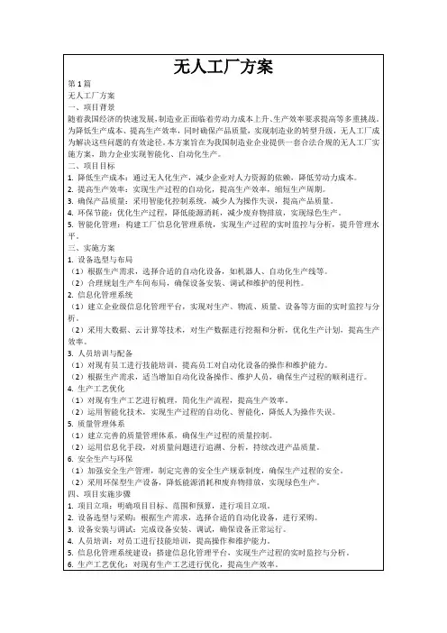 无人工厂方案