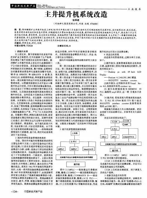 主井提升机系统改造