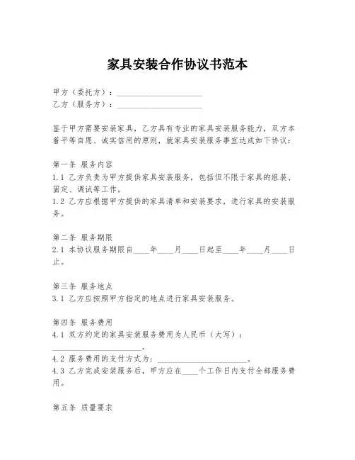 家具安装合作协议书范本