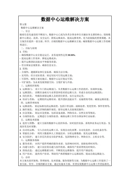 数据中心运维解决方案