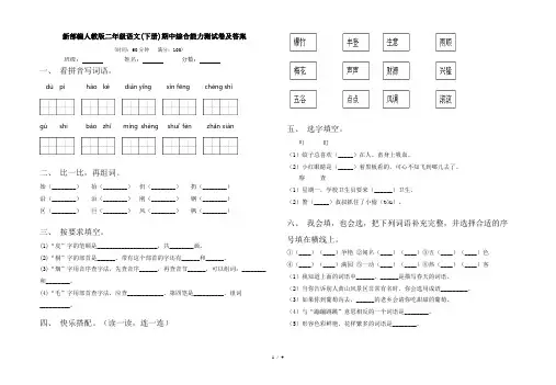 新部编人教版二年级语文(下册)期中综合能力测试卷及答案
