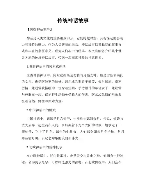 传统神话故事