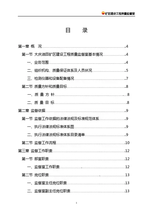 质量监督管理手册3.29