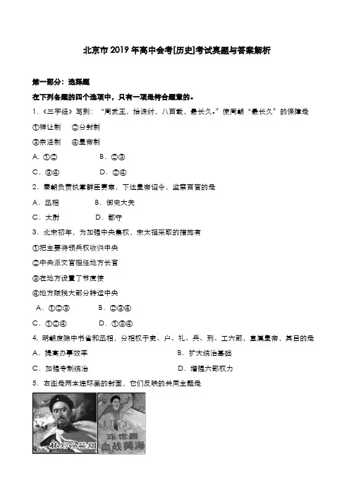 北京市2019年高中会考[历史]考试真题与答案解析