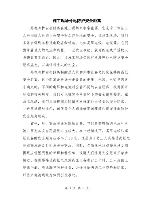 施工现场外电防护安全距离