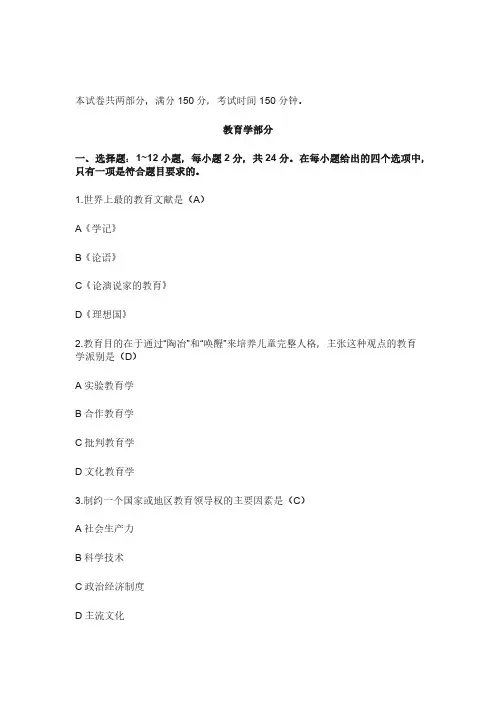 成人高考专升本教育理论真题及答案(教育学部分)