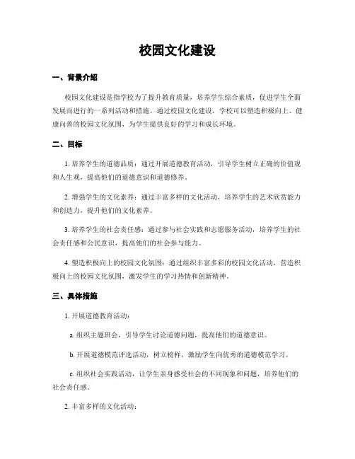 校园文化建设