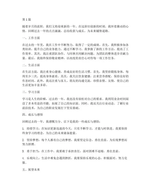 年度回忆回顾总结(3篇)