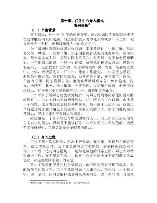 任务中心介入模式案例