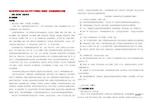 湖北省枣阳市2019-2020学年高二语文下学期第一次质量检测试题