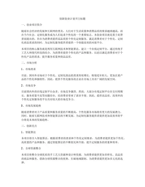 创新创业计划书主标题