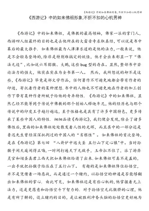 《西游记》中的如来佛祖形象,不折不扣的心机男神