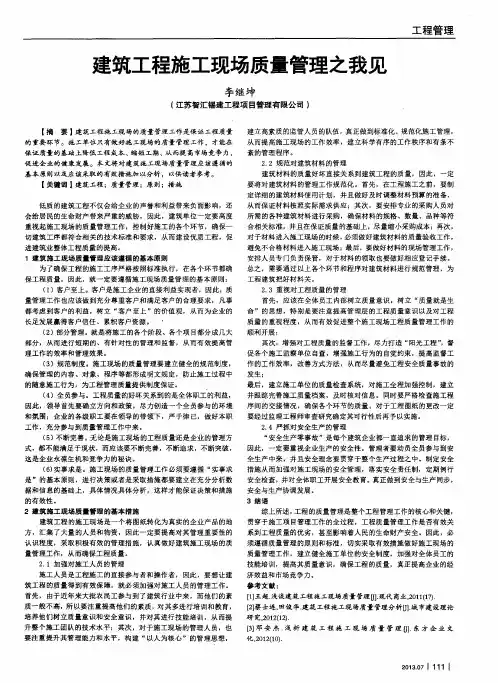 建筑工程施工现场质量管理之我见