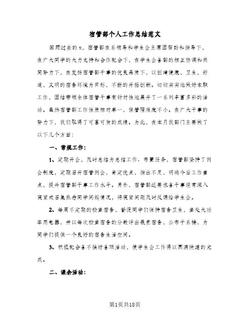 宿管部个人工作总结范文(7篇)