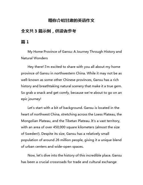 嗯你介绍甘肃的英语作文