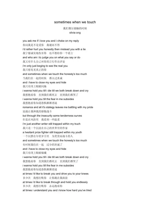 sometimes when we touch歌词大意