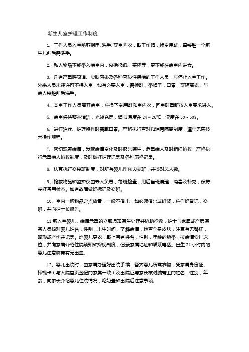 母婴同室护理工作制度