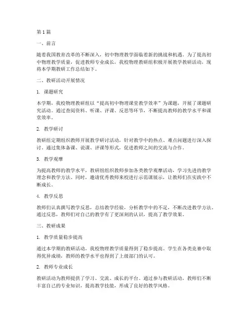 初中物理教学教研报告(3篇)