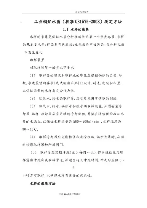 工业锅炉水质标准GB1576