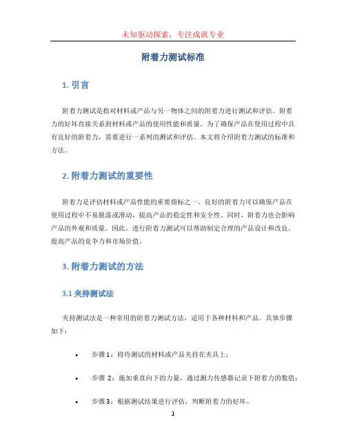 附着力测试标准 (5)