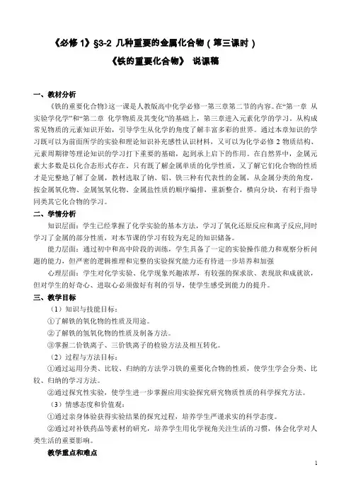 《铁的重要化合物》 说课稿  说课文档