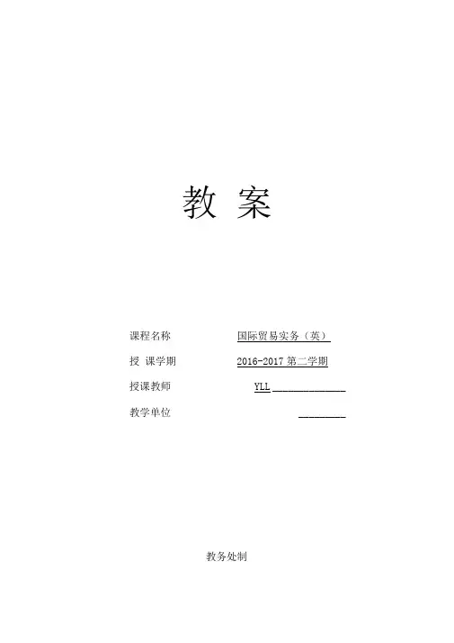 国际贸易实务(英)教案