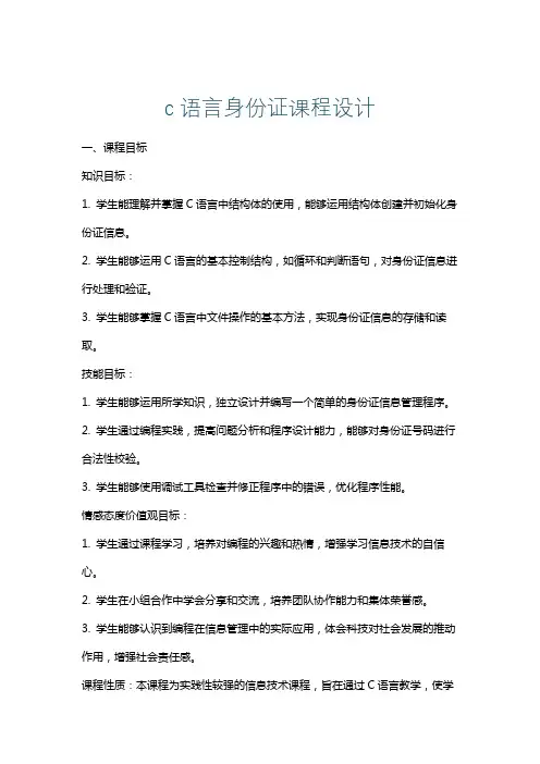 c语言身份证课程设计