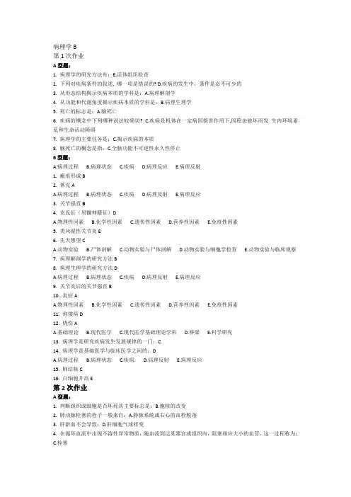 病理学B作业1-7