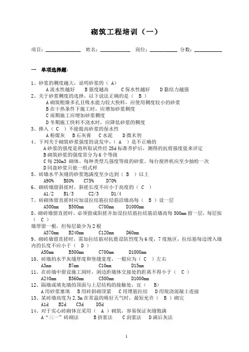 砌筑工程培训(一)试卷答案