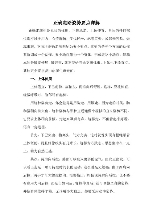 正确走路姿势要点详解