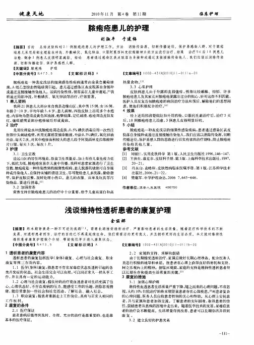 脓疱疮患儿的护理