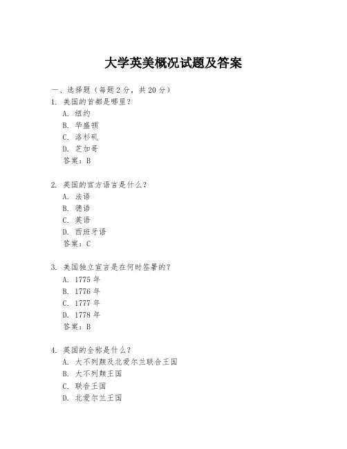 大学英美概况试题及答案