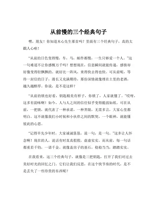 从前慢的三个经典句子