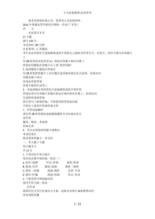 2018广东高考语文试题与答案80684