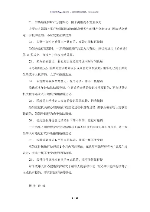 婚姻家庭典型案例8则