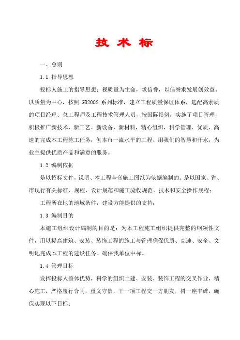 污水处理厂工程施工技术标