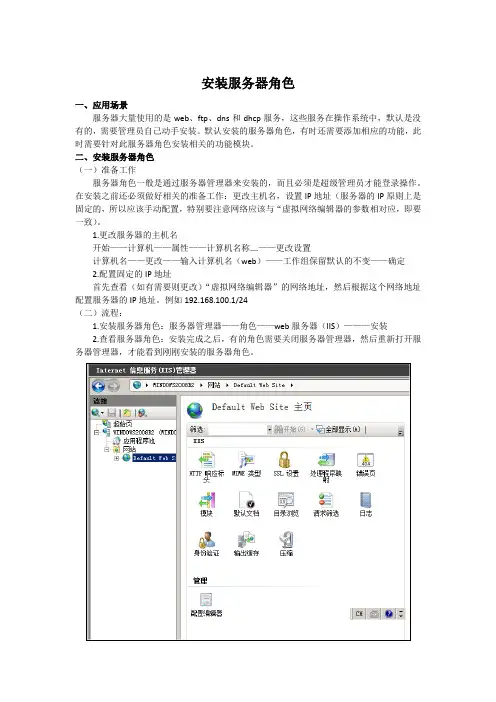 服务器搭建与配置(Windows Server 2008 R2 2020安装服务器角色[2页]