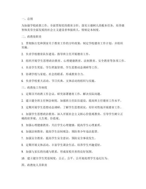 学校政教处管理制度