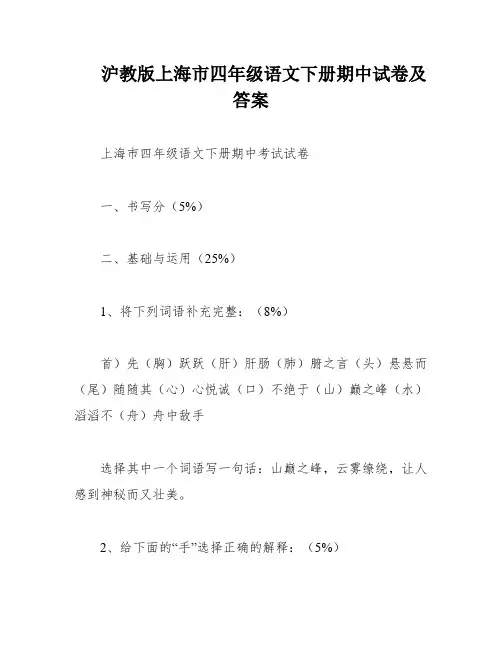 沪教版上海市四年级语文下册期中试卷及答案