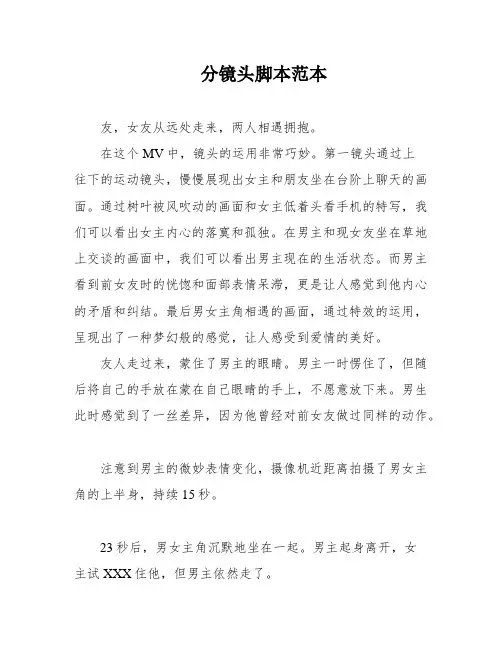 分镜头脚本范本