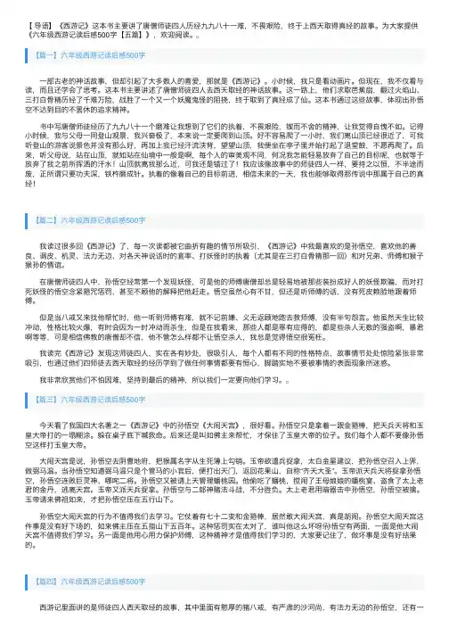 六年级西游记读后感500字【五篇】