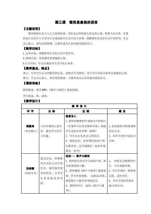二年级第三课微笑是最美的语言教师用书